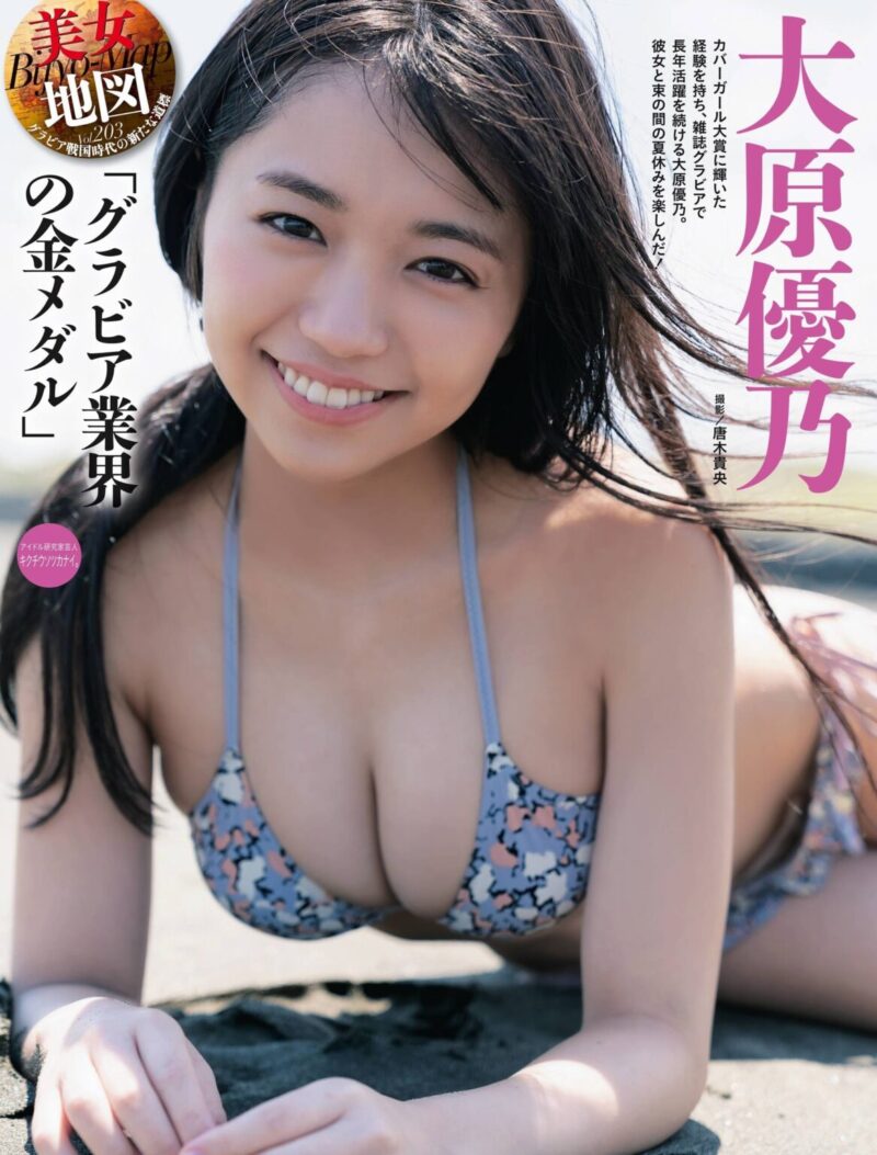 グラビア女優 - 大原優乃のエロ画像まとめ！鹿児島産のおっぱい&デカ尻【童顔ロリ巨乳】