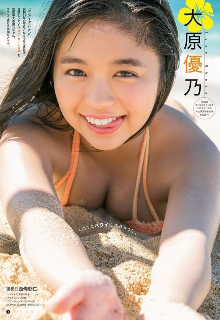 グラビア女優 - 大原優乃のエロ画像まとめ！鹿児島産のおっぱい&デカ尻【童顔ロリ巨乳】