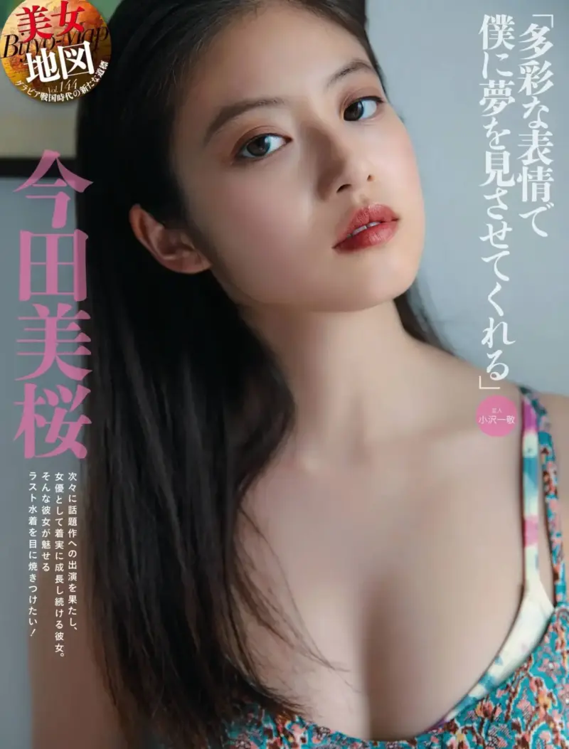 芸能人 - 今田美桜のエロ画像200連続！Eカップのおっぱいとお尻【フェラ顔付き】