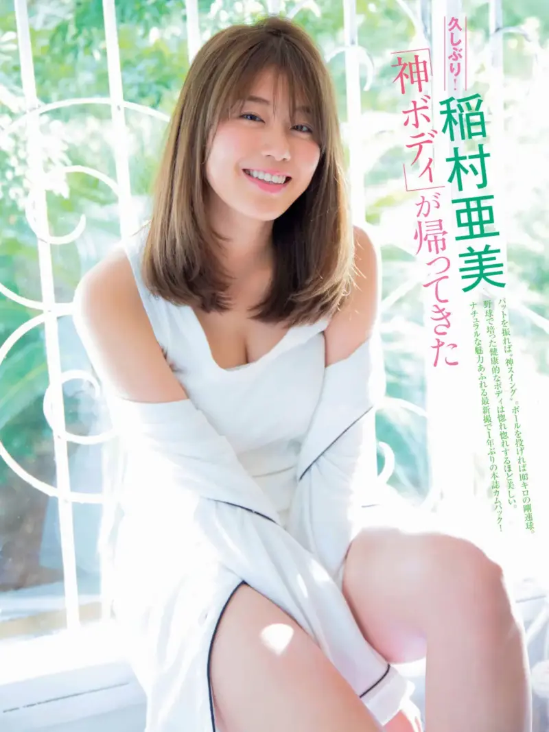 芸能人 - 稲村亜美のエロ画像200連続！Eカップおっぱいに肉厚お尻【フェラ顔付き】