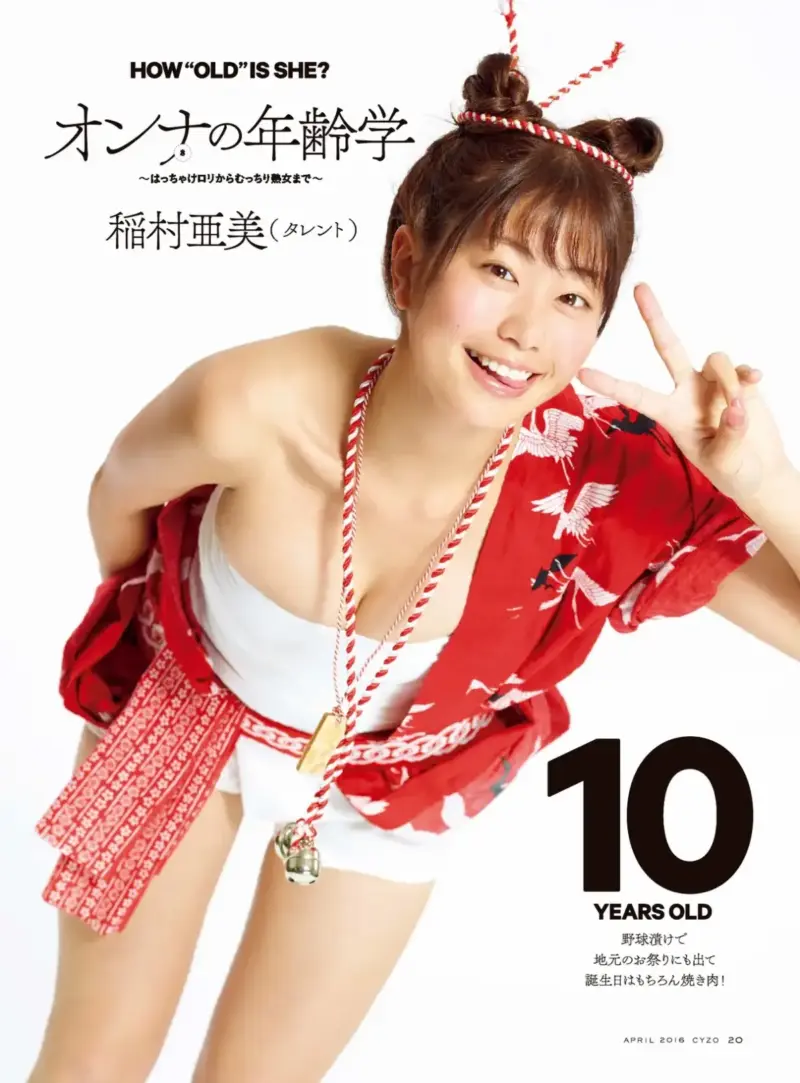 芸能人 - 稲村亜美のエロ画像200連続！Eカップおっぱいに肉厚お尻【フェラ顔付き】